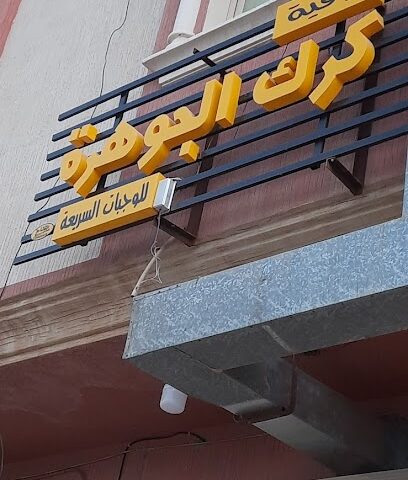 Fast food caffetteria - Khafji -