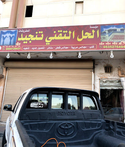 الحل التقني للتنجيد - Al Jubail - +966 53 527 6494