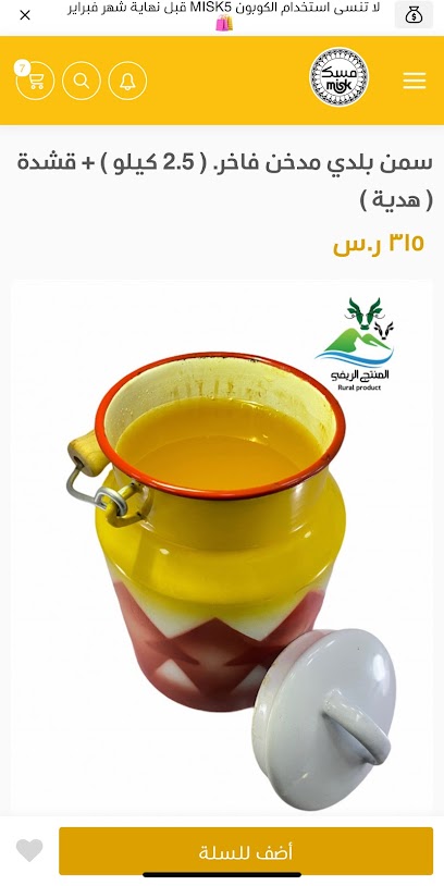 متجر مسك - Misk Market - Saudi Arabia|Bisha 67611|King Abdullah