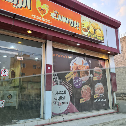 بروست الريف - Almajaridah - +966 53 416 4004