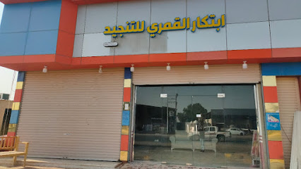 إبتكار القمري للأثاث - Damad - +966 50 461 9150