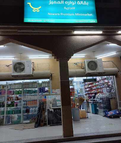 Nawara Premium Minimarket - As Saffaniyah -