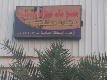 Busbait Furniture Factory-1 - Hasa Industrial City - +966 13 592 2006