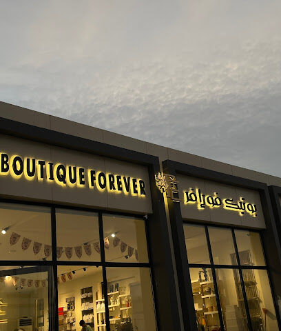 بوتيك فور ايفر - Al Rokobah - +966 55 071 0103