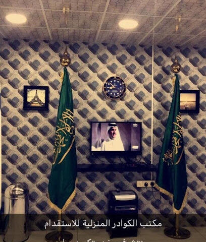 مكتب الكوادر المنزلية للاستقدام - Al Khobar - +966 9200 08497