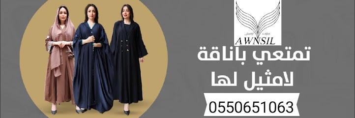 عبايات اونسل - Saudi Arabia|Khamis Mushait 62411|An Nuzhah|خط المدينه