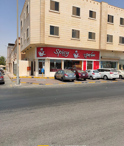 Spicy Meal سبايسي ميل الناصرة - Al Qatif - +966 13 866 1350