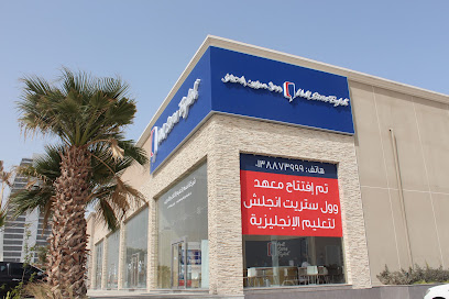 وول ستريت انجلش - الخبر - Al Khobar - +966 13 887 3999
