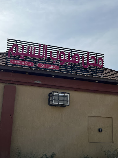 مؤسسة نسيم الهبوب - Saudi Arabia|Abu Arish 84721|King Abdullah Rd