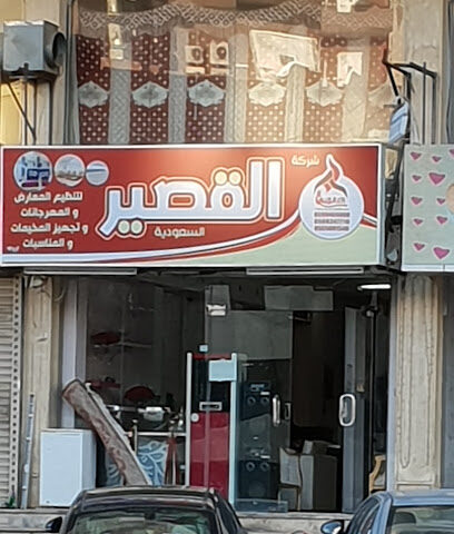 القصير لتجهيز الحفلات - Jeddah - +966 50 034 7710