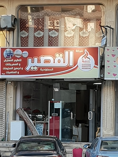 القصير لتجهيز الحفلات - Saudi Arabia|Jeddah 23437|As Salamah|H5V4+X47