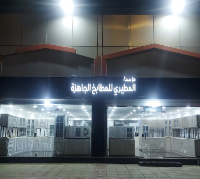 المطيري للمطابخ الجاهزه - Yanbu - +966 53 813 4638
