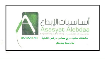 مكتب اساسيات الابداع للاستشارات الهندسية - As Sulayyil - +966 55 655 9709
