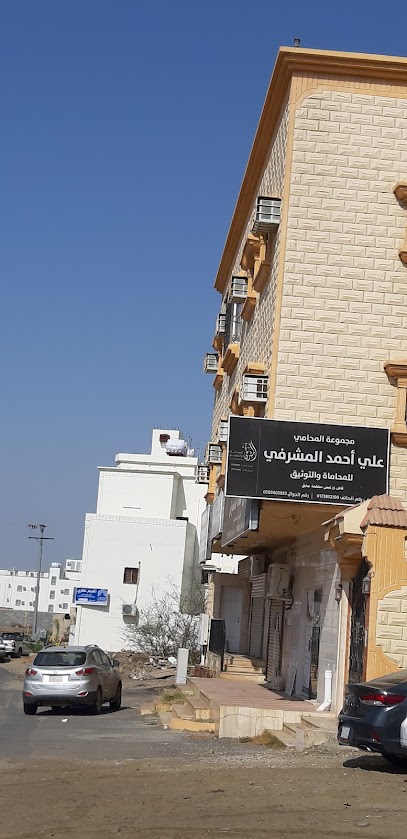 المشرفي للمحاماة والتوثيق - Saudi Arabia|Muhayil 63731،|Al Dirs|G3W9+G4Q