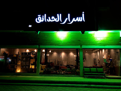 Gardens Secrets - Al Duwadimi - +966 55 335 4475