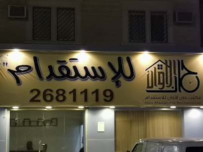 Han Alawan - Dammam -