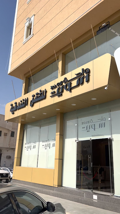 شقق واحة سويت للشقق الفندقية - Saudi Arabia|Al-Kharj 16278|Al Salam|King Saud Rd