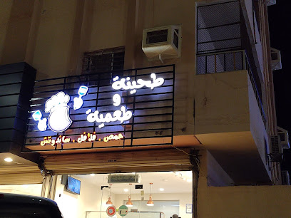 طحينة وطعمية - Rabigh - +966 56 610 2084