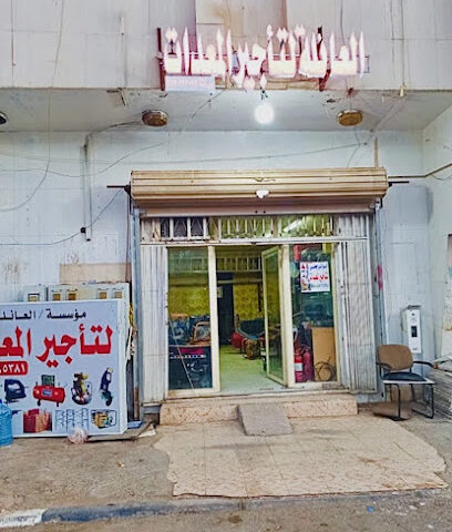 مؤسسة العائلة - Tabuk -