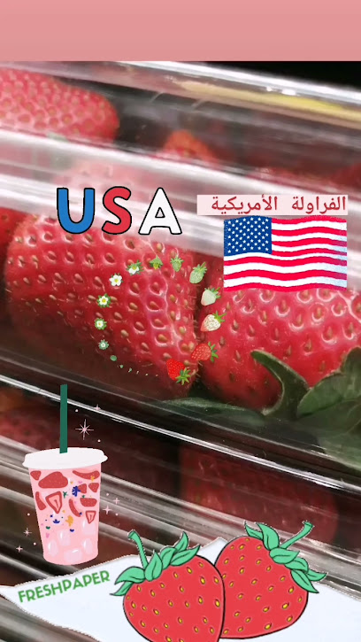 فهد للخضار والفاكهة - Al Khabra 52715