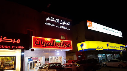 Alakeel Recruitment Office - Riyadh - +966 9200 06110