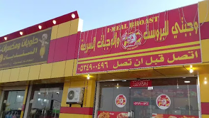 I Meal Broast - Baniwali - +966 55 731 0343