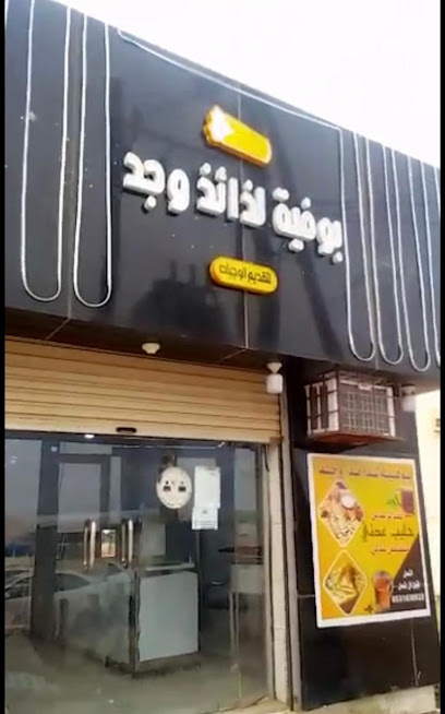 بوفية لذائذ وجد لتقديم الوجبات - Saudi Arabia|Sabya 85298|GBSC2837