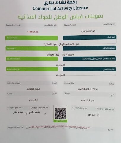 تموينات فياض الوطن للموادالغذائية - Al Bukayriyah - +966 55 515 4215