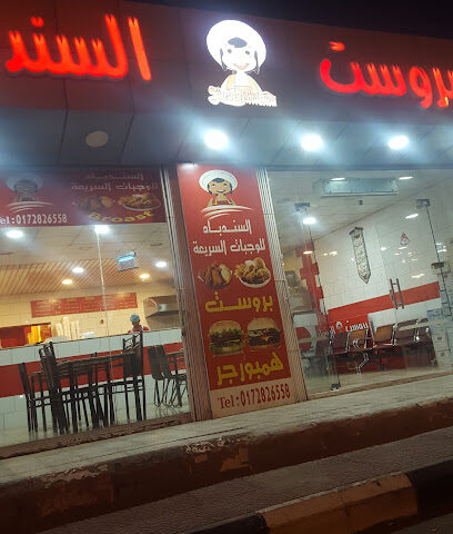 Broast Sinbad - Tanomah - +966 54 446 8740