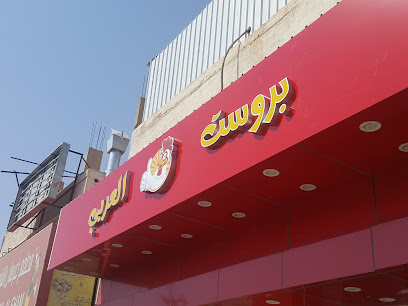 بروست العربي - Al Qurayyat - +966 14 642 0048