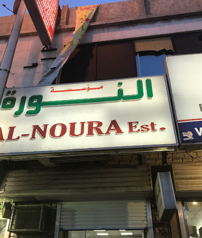 النورة للخدمات العامة - Khamis Mushait - +966 50 478 6553