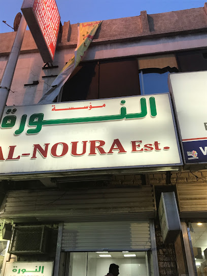 النورة للخدمات العامة - Saudi Arabia|Khamis Mushait 62461|As Salam|2990 King Fahd Rd