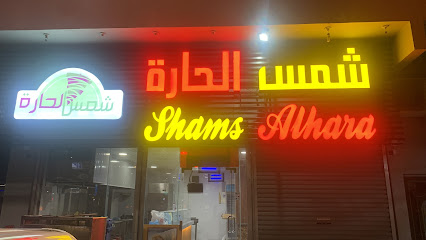 Shams alharaa restaurant - Buqayq - +966 56 879 1718