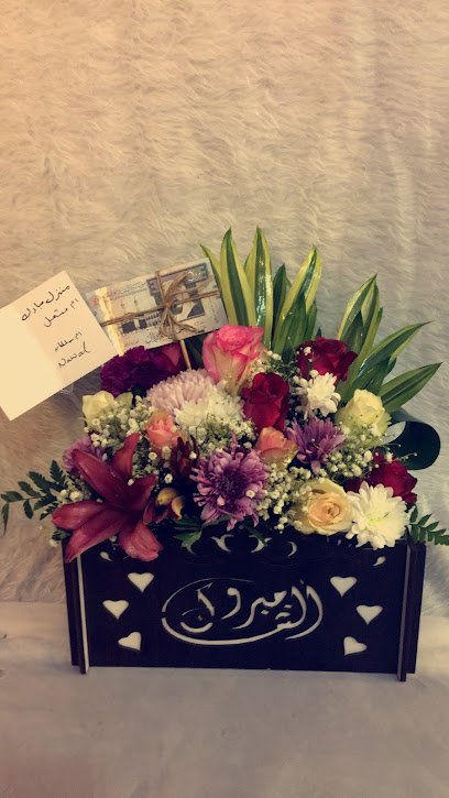 بيت الهدايا . - Saudi Arabia|Arar|الامير فيصل بن فهد