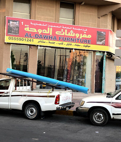 مفروشات الدوحة - Al Jubail - +966 59 171 9711