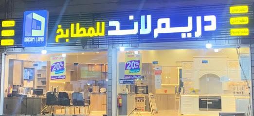 دريم لاند للمطابخ - Taif - +966 50 286 6954