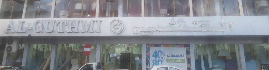 Alguthmi textile co | شركة القثمي للأقمشة - Taif 26523