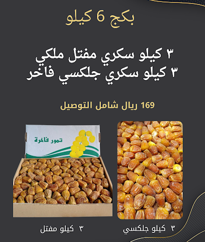 ذوق السكرية - Hail - +966 50 049 3459