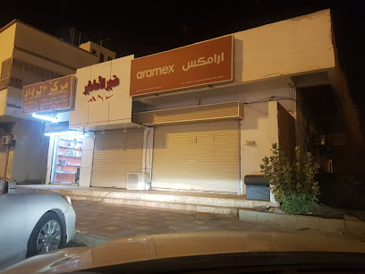 Aramex - Almajaridah - +966 9200 27447