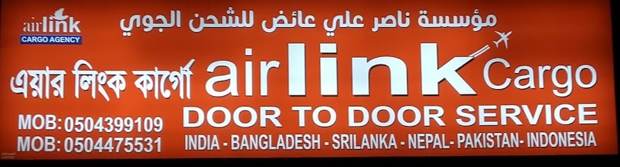 Airlink Cargo - Saudi Arabia|Khamis Mushait 62461|Al Khaldiyah|City center (Bengali market