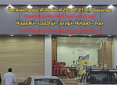 مؤسسة إبداع النجاح للآمن والسلامة - Arar - +966 53 310 8768