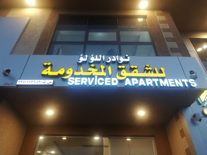 نوادر الؤلؤ للشقق المخدومة - Hail - +966 16 533 1333