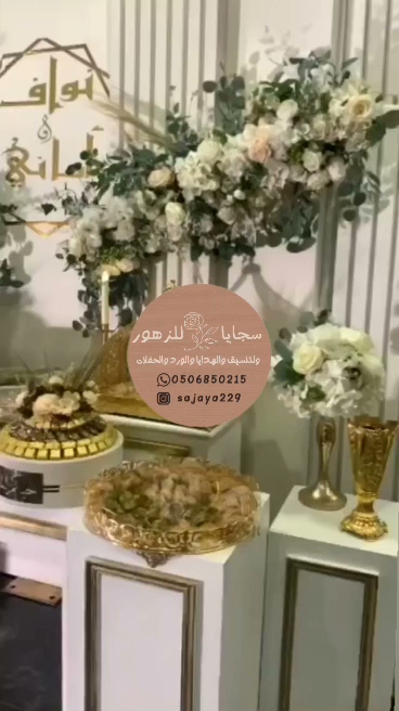 محل سجايا للورود والهدايا والحفلات - Saudi Arabia|حي أبا السعود، 3470 طريق الملك عبدالعزيز، ابا لسعود، نجران 66277 8897،