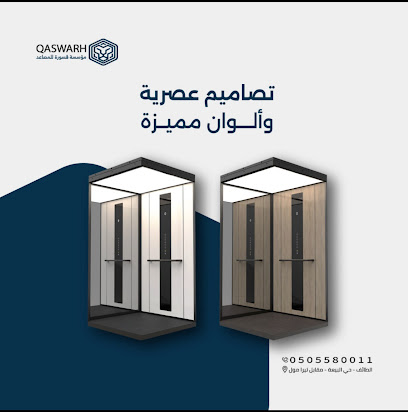 قسورة للمصاعد - Taif -