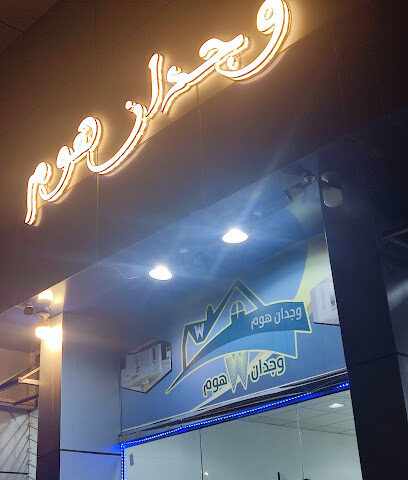 وجدان هوم - Al Madinah Al Munawwarah - +966 50 537 9975