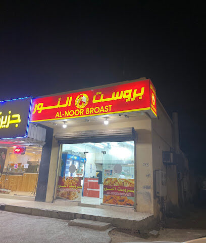 بروست النور - Rabigh - +966 59 414 2148