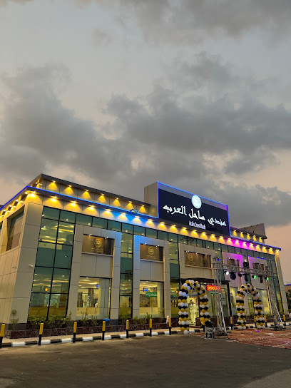 Arab’s Coast Mandi - Saudi Arabia|Ad Darb 89699|الدرب، بجوار|مطعم مرحبا للأسماك