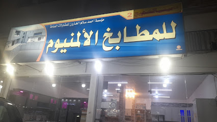 مطابخ الومنيوم الثقبه الخبر - Al Khobar - +966 56 851 6079