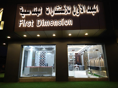 البعد الأول للإستشارات الهندسية - Sabt Al Alayah - +966 55 289 5069