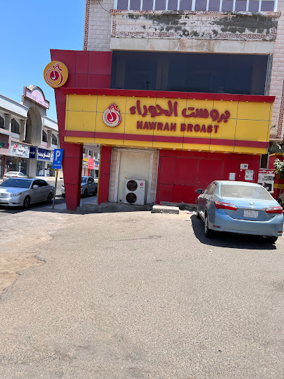 Hawrah Broast - Saudi Arabia|Yanbu 46424|Al Zuhur|33M4+XH5